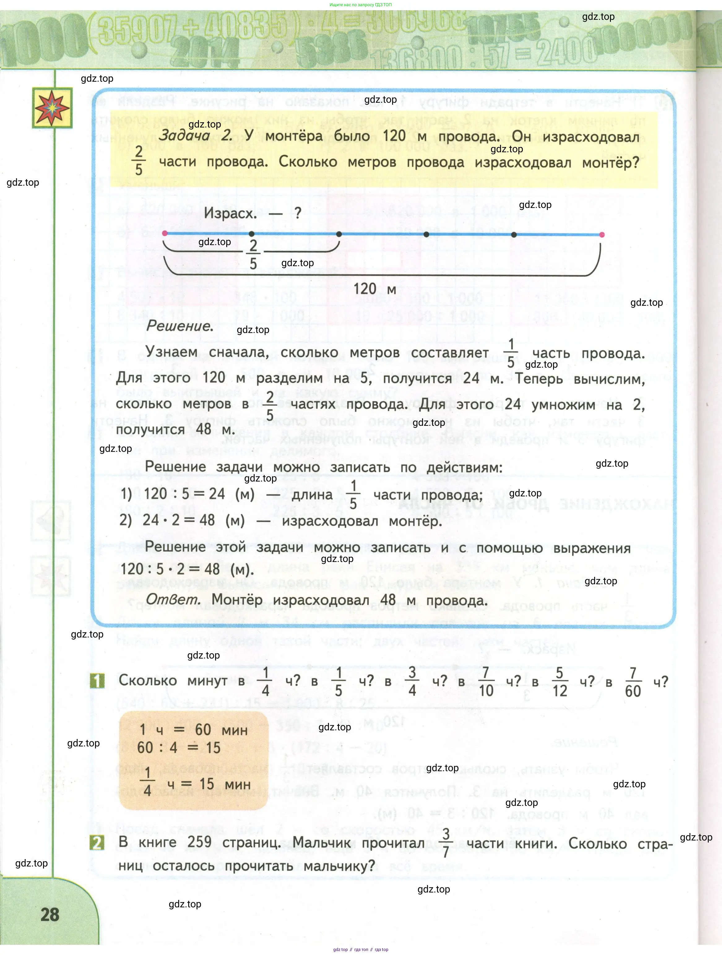 Математика, 4 класс Учебник, авторы: Дорофеев Георгий Владимирович, Миракова Татьяна Николаевна, Бука Татьяна Борисовна, издательство Просвещение, Москва, 2019 - 2023, белого цвета, Часть 1, страница 28