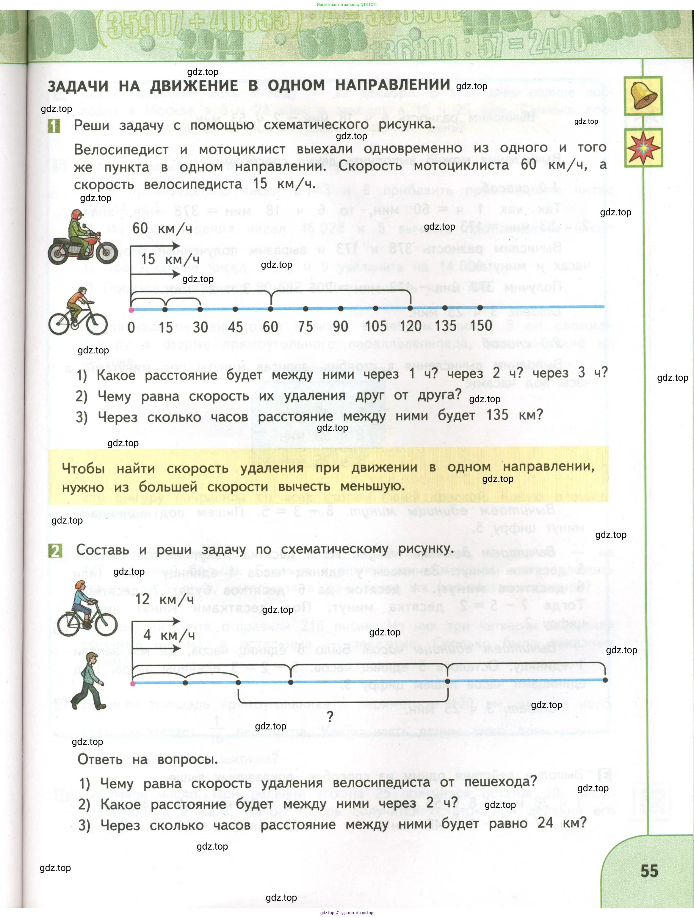 Математика, 4 класс Учебник, авторы: Дорофеев Георгий Владимирович, Миракова Татьяна Николаевна, Бука Татьяна Борисовна, издательство Просвещение, Москва, 2019 - 2023, белого цвета, Часть 1, страница 55