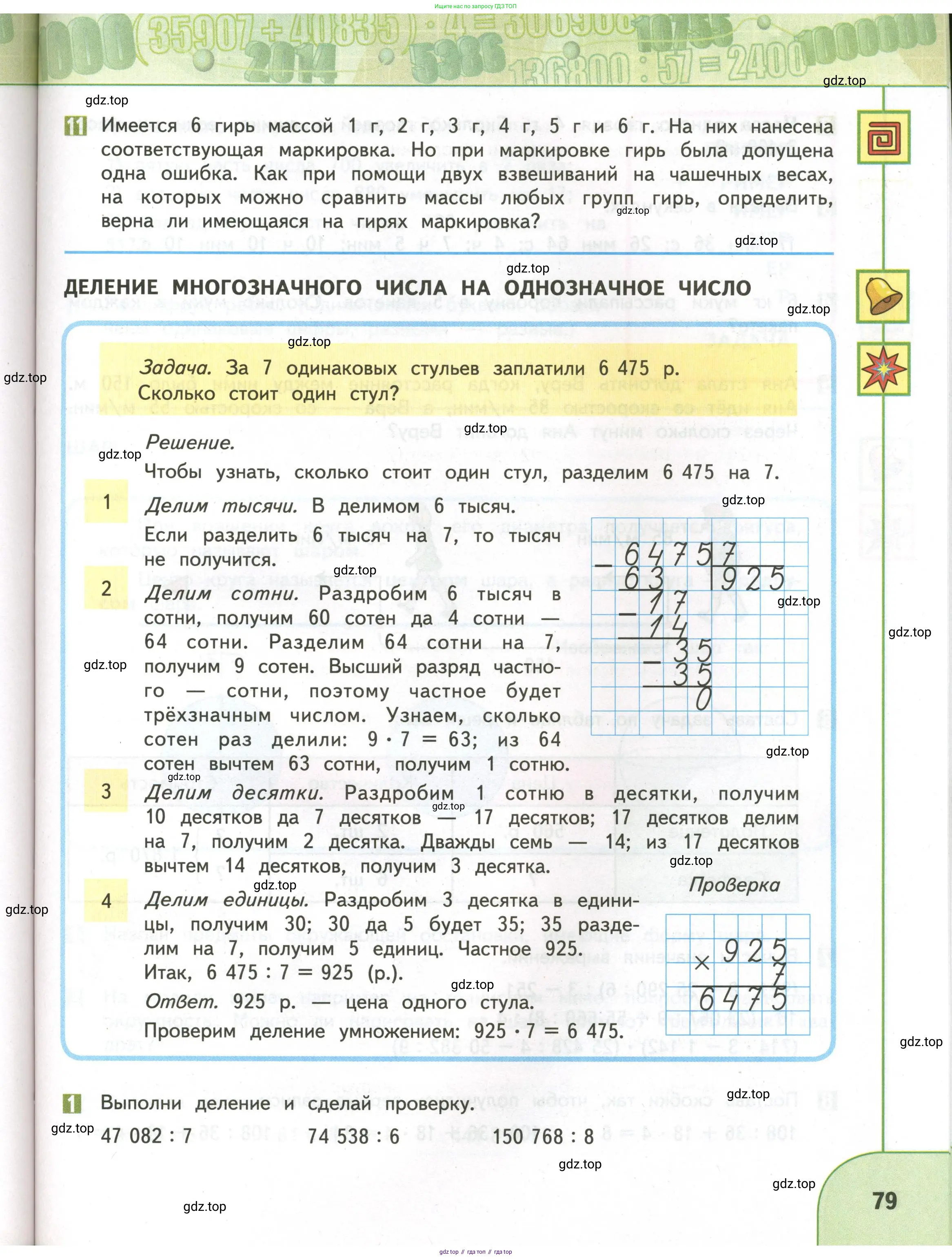 Математика, 4 класс Учебник, авторы: Дорофеев Георгий Владимирович, Миракова Татьяна Николаевна, Бука Татьяна Борисовна, издательство Просвещение, Москва, 2019 - 2023, белого цвета, Часть 2, страница 79