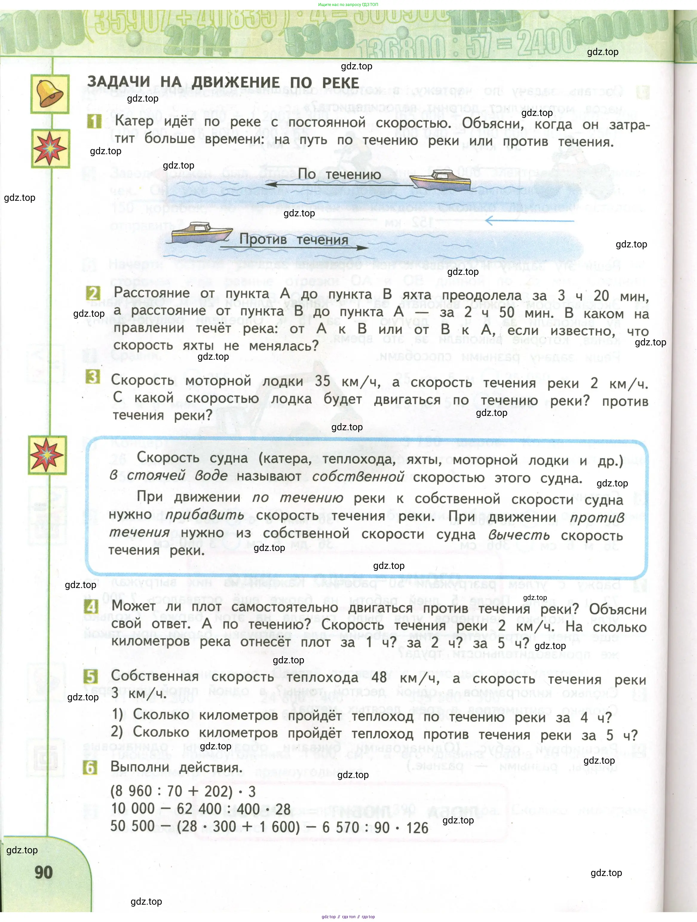 Математика, 4 класс Учебник, авторы: Дорофеев Георгий Владимирович, Миракова Татьяна Николаевна, Бука Татьяна Борисовна, издательство Просвещение, Москва, 2019 - 2023, белого цвета, Часть 1, страница 90
