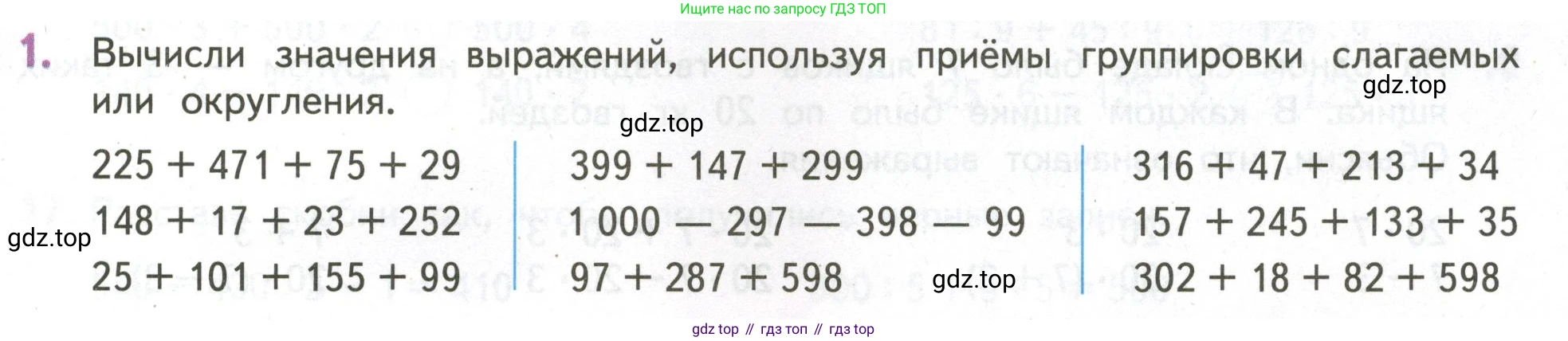 ГДЗ Математика, 4 класс Учебник, авторы: Дорофеев Георгий Владимирович, Миракова Татьяна Николаевна, Бука Татьяна Борисовна, издательство Просвещение, Москва, 2019 - 2023, белого цвета, Часть 1, страница 89, номер 1, Условие