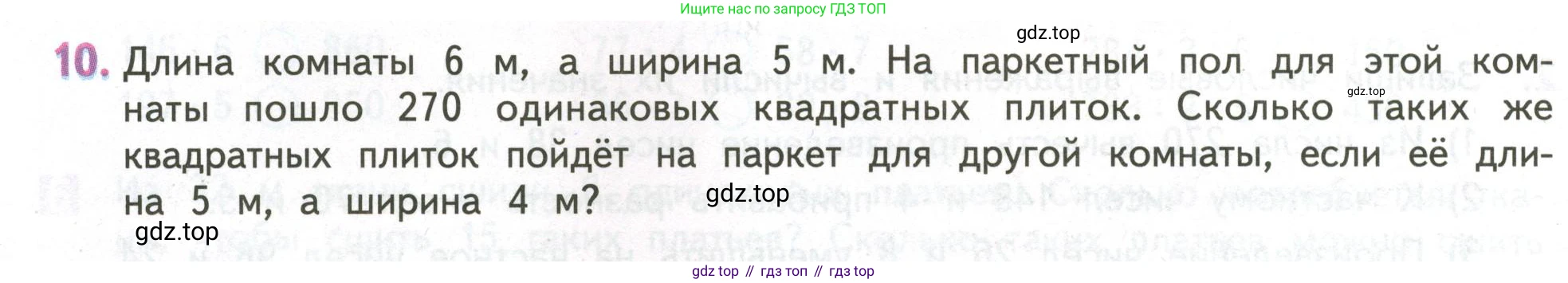ГДЗ Математика, 4 класс Учебник, авторы: Дорофеев Георгий Владимирович, Миракова Татьяна Николаевна, Бука Татьяна Борисовна, издательство Просвещение, Москва, 2019 - 2023, белого цвета, Часть 1, страница 90, номер 10, Условие
