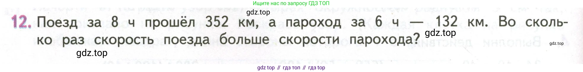 ГДЗ Математика, 4 класс Учебник, авторы: Дорофеев Георгий Владимирович, Миракова Татьяна Николаевна, Бука Татьяна Борисовна, издательство Просвещение, Москва, 2019 - 2023, белого цвета, Часть 1, страница 90, номер 12, Условие