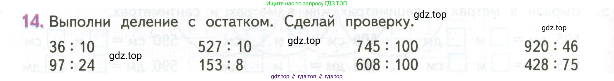 ГДЗ Математика, 4 класс Учебник, авторы: Дорофеев Георгий Владимирович, Миракова Татьяна Николаевна, Бука Татьяна Борисовна, издательство Просвещение, Москва, 2019 - 2023, белого цвета, Часть 1, страница 90, номер 14, Условие