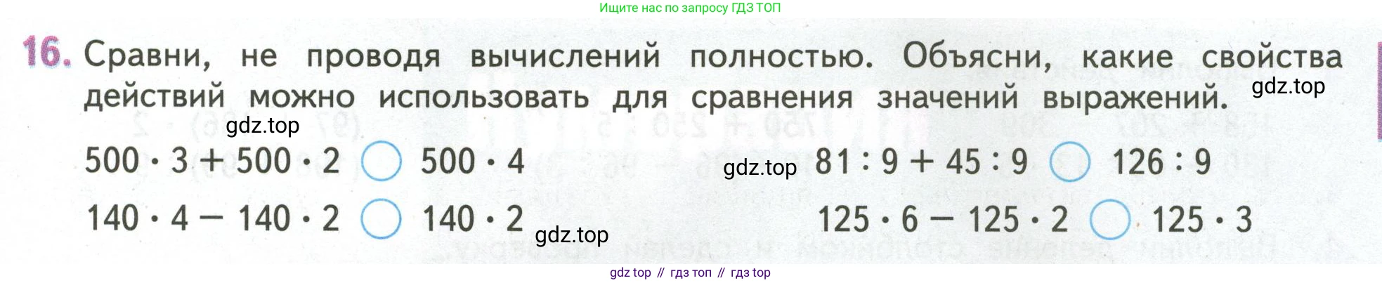 ГДЗ Математика, 4 класс Учебник, авторы: Дорофеев Георгий Владимирович, Миракова Татьяна Николаевна, Бука Татьяна Борисовна, издательство Просвещение, Москва, 2019 - 2023, белого цвета, Часть 1, страница 91, номер 16, Условие