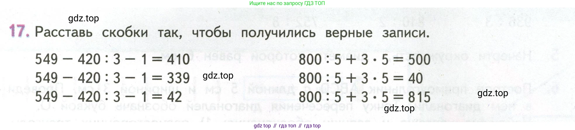 ГДЗ Математика, 4 класс Учебник, авторы: Дорофеев Георгий Владимирович, Миракова Татьяна Николаевна, Бука Татьяна Борисовна, издательство Просвещение, Москва, 2019 - 2023, белого цвета, Часть 1, страница 91, номер 17, Условие
