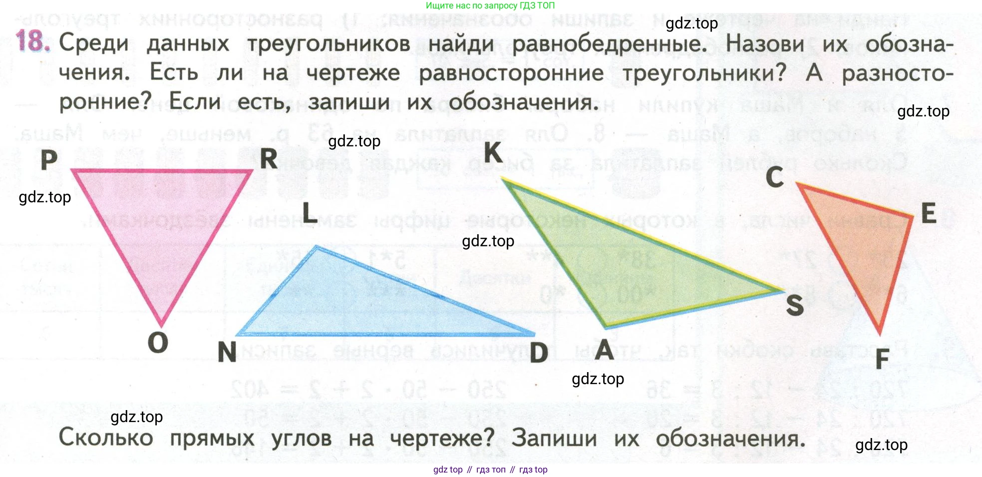 ГДЗ Математика, 4 класс Учебник, авторы: Дорофеев Георгий Владимирович, Миракова Татьяна Николаевна, Бука Татьяна Борисовна, издательство Просвещение, Москва, 2019 - 2023, белого цвета, Часть 1, страница 91, номер 18, Условие