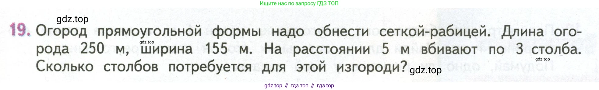 ГДЗ Математика, 4 класс Учебник, авторы: Дорофеев Георгий Владимирович, Миракова Татьяна Николаевна, Бука Татьяна Борисовна, издательство Просвещение, Москва, 2019 - 2023, белого цвета, Часть 1, страница 91, номер 19, Условие