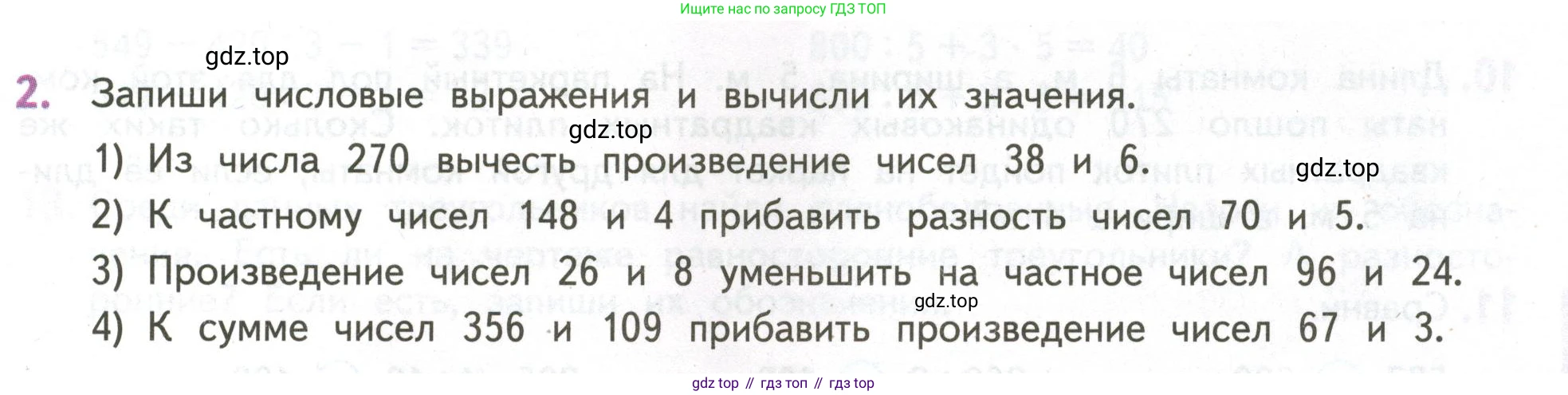 ГДЗ Математика, 4 класс Учебник, авторы: Дорофеев Георгий Владимирович, Миракова Татьяна Николаевна, Бука Татьяна Борисовна, издательство Просвещение, Москва, 2019 - 2023, белого цвета, Часть 1, страница 89, номер 2, Условие