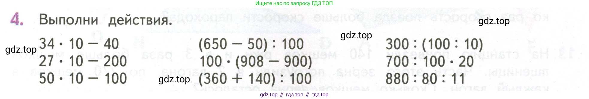 ГДЗ Математика, 4 класс Учебник, авторы: Дорофеев Георгий Владимирович, Миракова Татьяна Николаевна, Бука Татьяна Борисовна, издательство Просвещение, Москва, 2019 - 2023, белого цвета, Часть 1, страница 89, номер 4, Условие