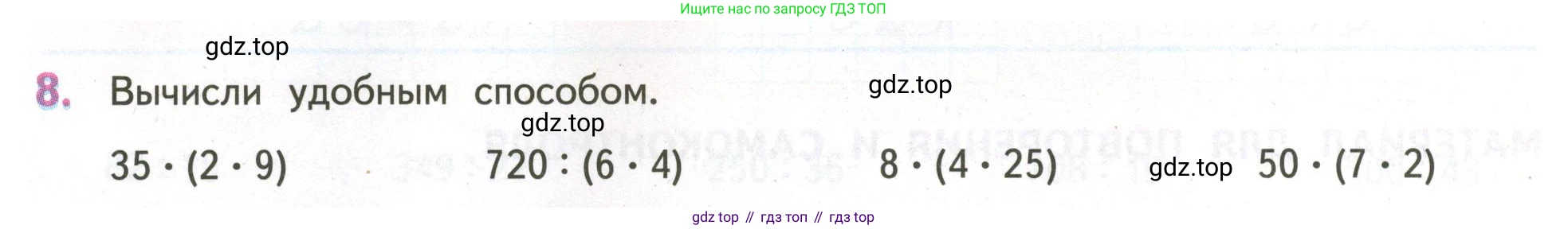 ГДЗ Математика, 4 класс Учебник, авторы: Дорофеев Георгий Владимирович, Миракова Татьяна Николаевна, Бука Татьяна Борисовна, издательство Просвещение, Москва, 2019 - 2023, белого цвета, Часть 1, страница 90, номер 8, Условие