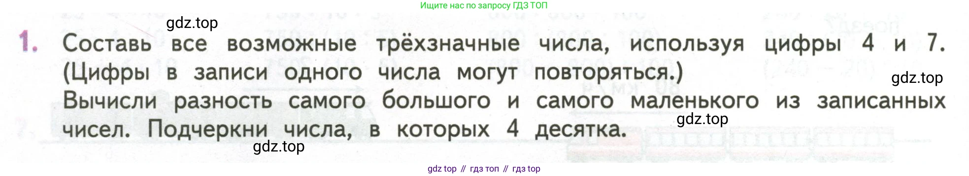 ГДЗ Математика, 4 класс Учебник, авторы: Дорофеев Георгий Владимирович, Миракова Татьяна Николаевна, Бука Татьяна Борисовна, издательство Просвещение, Москва, 2019 - 2023, белого цвета, Часть 1, страница 92, номер 1, Условие
