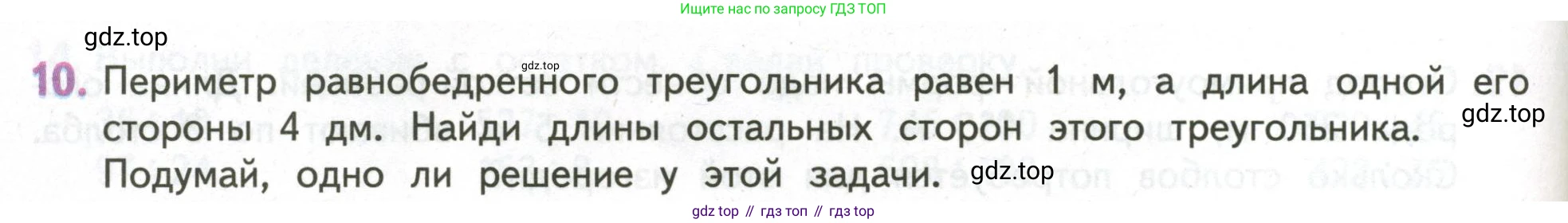 ГДЗ Математика, 4 класс Учебник, авторы: Дорофеев Георгий Владимирович, Миракова Татьяна Николаевна, Бука Татьяна Борисовна, издательство Просвещение, Москва, 2019 - 2023, белого цвета, Часть 1, страница 92, номер 10, Условие