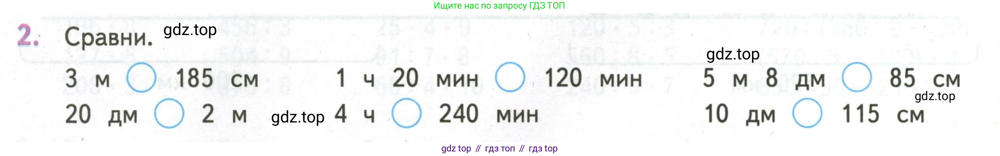 ГДЗ Математика, 4 класс Учебник, авторы: Дорофеев Георгий Владимирович, Миракова Татьяна Николаевна, Бука Татьяна Борисовна, издательство Просвещение, Москва, 2019 - 2023, белого цвета, Часть 1, страница 92, номер 2, Условие