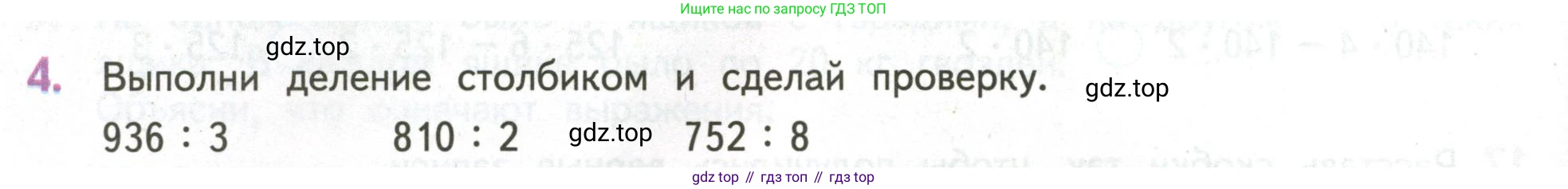 ГДЗ Математика, 4 класс Учебник, авторы: Дорофеев Георгий Владимирович, Миракова Татьяна Николаевна, Бука Татьяна Борисовна, издательство Просвещение, Москва, 2019 - 2023, белого цвета, Часть 1, страница 92, номер 4, Условие