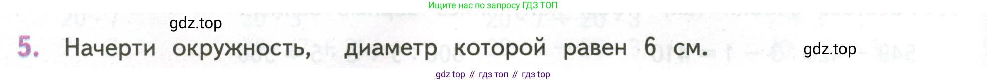 ГДЗ Математика, 4 класс Учебник, авторы: Дорофеев Георгий Владимирович, Миракова Татьяна Николаевна, Бука Татьяна Борисовна, издательство Просвещение, Москва, 2019 - 2023, белого цвета, Часть 1, страница 92, номер 5, Условие