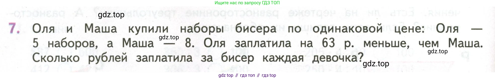 ГДЗ Математика, 4 класс Учебник, авторы: Дорофеев Георгий Владимирович, Миракова Татьяна Николаевна, Бука Татьяна Борисовна, издательство Просвещение, Москва, 2019 - 2023, белого цвета, Часть 1, страница 92, номер 7, Условие