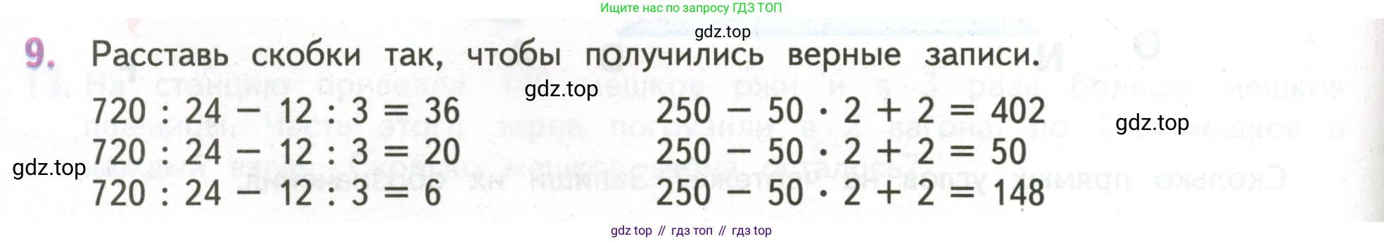 ГДЗ Математика, 4 класс Учебник, авторы: Дорофеев Георгий Владимирович, Миракова Татьяна Николаевна, Бука Татьяна Борисовна, издательство Просвещение, Москва, 2019 - 2023, белого цвета, Часть 1, страница 92, номер 9, Условие
