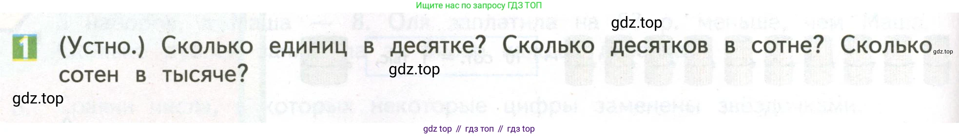 ГДЗ Математика, 4 класс Учебник, авторы: Дорофеев Георгий Владимирович, Миракова Татьяна Николаевна, Бука Татьяна Борисовна, издательство Просвещение, Москва, 2019 - 2023, белого цвета, Часть 1, страница 94, номер 1, Условие