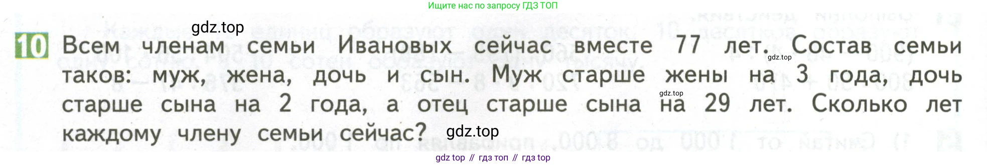 ГДЗ Математика, 4 класс Учебник, авторы: Дорофеев Георгий Владимирович, Миракова Татьяна Николаевна, Бука Татьяна Борисовна, издательство Просвещение, Москва, 2019 - 2023, белого цвета, Часть 1, страница 96, номер 10, Условие