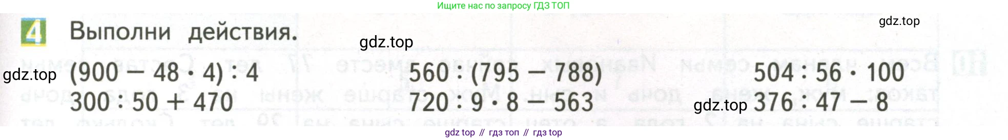 ГДЗ Математика, 4 класс Учебник, авторы: Дорофеев Георгий Владимирович, Миракова Татьяна Николаевна, Бука Татьяна Борисовна, издательство Просвещение, Москва, 2019 - 2023, белого цвета, Часть 1, страница 95, номер 4, Условие