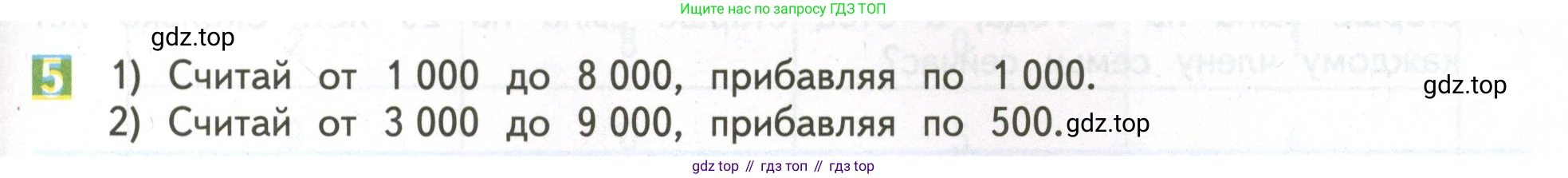 ГДЗ Математика, 4 класс Учебник, авторы: Дорофеев Георгий Владимирович, Миракова Татьяна Николаевна, Бука Татьяна Борисовна, издательство Просвещение, Москва, 2019 - 2023, белого цвета, Часть 1, страница 95, номер 5, Условие