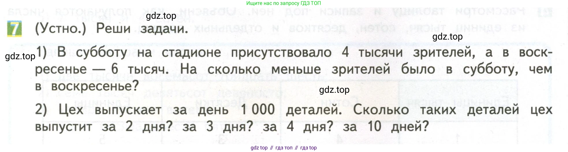 ГДЗ Математика, 4 класс Учебник, авторы: Дорофеев Георгий Владимирович, Миракова Татьяна Николаевна, Бука Татьяна Борисовна, издательство Просвещение, Москва, 2019 - 2023, белого цвета, Часть 1, страница 95, номер 7, Условие