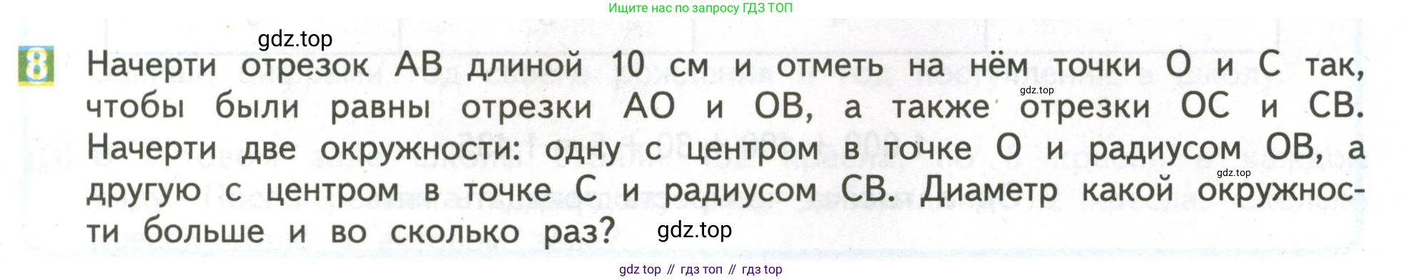 ГДЗ Математика, 4 класс Учебник, авторы: Дорофеев Георгий Владимирович, Миракова Татьяна Николаевна, Бука Татьяна Борисовна, издательство Просвещение, Москва, 2019 - 2023, белого цвета, Часть 1, страница 95, номер 8, Условие