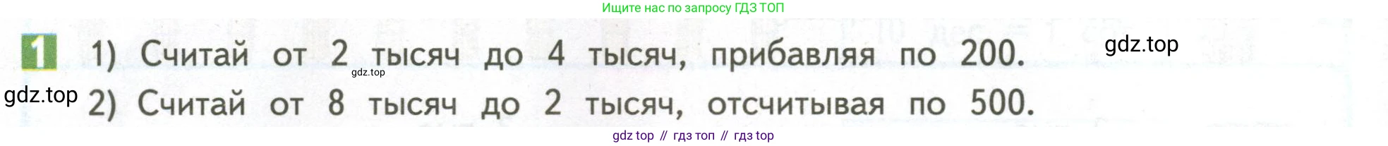ГДЗ Математика, 4 класс Учебник, авторы: Дорофеев Георгий Владимирович, Миракова Татьяна Николаевна, Бука Татьяна Борисовна, издательство Просвещение, Москва, 2019 - 2023, белого цвета, Часть 1, страница 96, номер 1, Условие