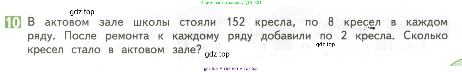 ГДЗ Математика, 4 класс Учебник, авторы: Дорофеев Георгий Владимирович, Миракова Татьяна Николаевна, Бука Татьяна Борисовна, издательство Просвещение, Москва, 2019 - 2023, белого цвета, Часть 1, страница 97, номер 10, Условие