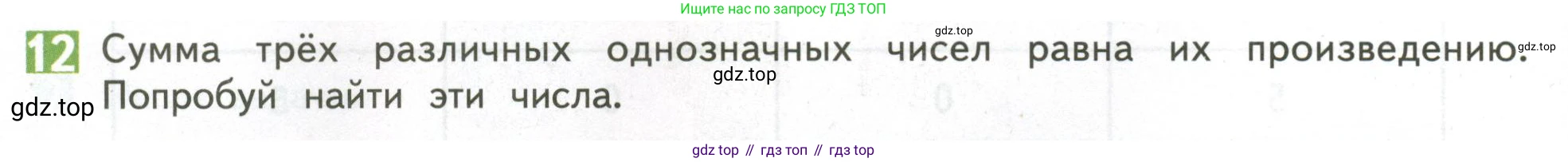 ГДЗ Математика, 4 класс Учебник, авторы: Дорофеев Георгий Владимирович, Миракова Татьяна Николаевна, Бука Татьяна Борисовна, издательство Просвещение, Москва, 2019 - 2023, белого цвета, Часть 1, страница 98, номер 12, Условие