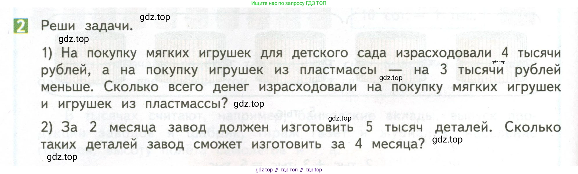 ГДЗ Математика, 4 класс Учебник, авторы: Дорофеев Георгий Владимирович, Миракова Татьяна Николаевна, Бука Татьяна Борисовна, издательство Просвещение, Москва, 2019 - 2023, белого цвета, Часть 1, страница 96, номер 2, Условие