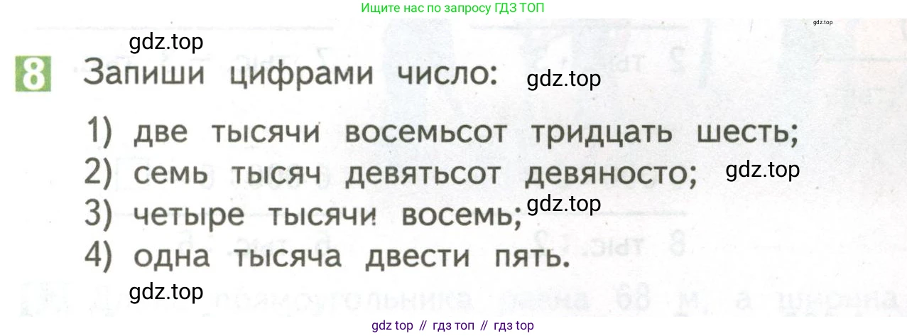 ГДЗ Математика, 4 класс Учебник, авторы: Дорофеев Георгий Владимирович, Миракова Татьяна Николаевна, Бука Татьяна Борисовна, издательство Просвещение, Москва, 2019 - 2023, белого цвета, Часть 1, страница 97, номер 8, Условие