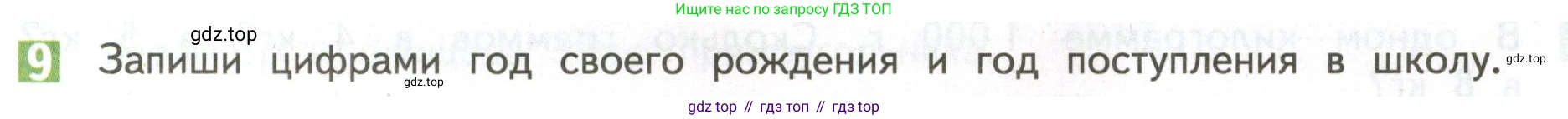 ГДЗ Математика, 4 класс Учебник, авторы: Дорофеев Георгий Владимирович, Миракова Татьяна Николаевна, Бука Татьяна Борисовна, издательство Просвещение, Москва, 2019 - 2023, белого цвета, Часть 1, страница 97, номер 9, Условие