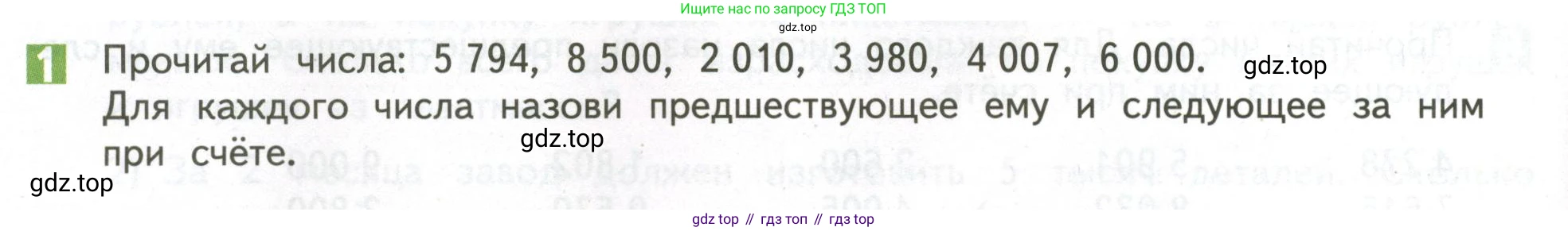 ГДЗ Математика, 4 класс Учебник, авторы: Дорофеев Георгий Владимирович, Миракова Татьяна Николаевна, Бука Татьяна Борисовна, издательство Просвещение, Москва, 2019 - 2023, белого цвета, Часть 1, страница 98, номер 1, Условие