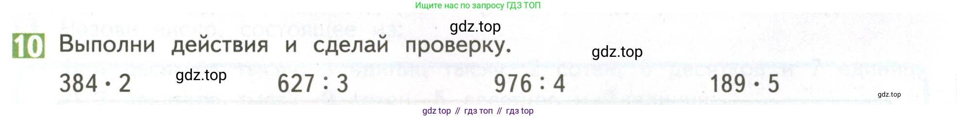 ГДЗ Математика, 4 класс Учебник, авторы: Дорофеев Георгий Владимирович, Миракова Татьяна Николаевна, Бука Татьяна Борисовна, издательство Просвещение, Москва, 2019 - 2023, белого цвета, Часть 1, страница 99, номер 10, Условие