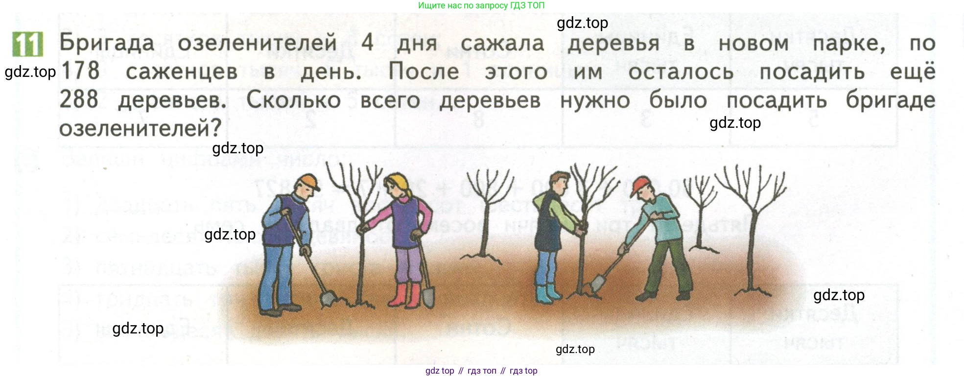 ГДЗ Математика, 4 класс Учебник, авторы: Дорофеев Георгий Владимирович, Миракова Татьяна Николаевна, Бука Татьяна Борисовна, издательство Просвещение, Москва, 2019 - 2023, белого цвета, Часть 1, страница 99, номер 11, Условие