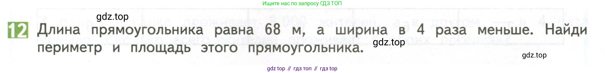ГДЗ Математика, 4 класс Учебник, авторы: Дорофеев Георгий Владимирович, Миракова Татьяна Николаевна, Бука Татьяна Борисовна, издательство Просвещение, Москва, 2019 - 2023, белого цвета, Часть 1, страница 99, номер 12, Условие