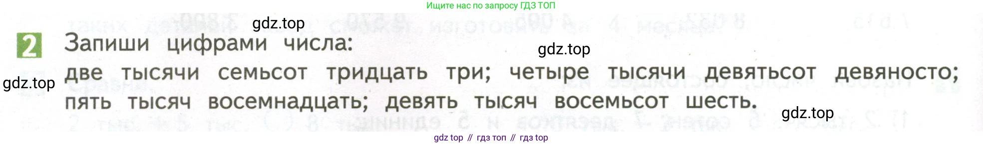 ГДЗ Математика, 4 класс Учебник, авторы: Дорофеев Георгий Владимирович, Миракова Татьяна Николаевна, Бука Татьяна Борисовна, издательство Просвещение, Москва, 2019 - 2023, белого цвета, Часть 1, страница 98, номер 2, Условие