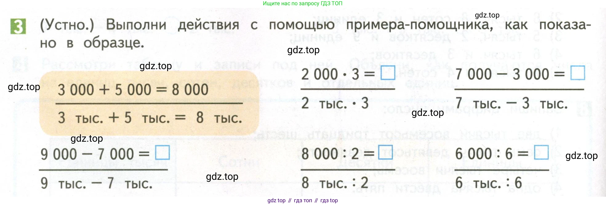 ГДЗ Математика, 4 класс Учебник, авторы: Дорофеев Георгий Владимирович, Миракова Татьяна Николаевна, Бука Татьяна Борисовна, издательство Просвещение, Москва, 2019 - 2023, белого цвета, Часть 1, страница 98, номер 3, Условие