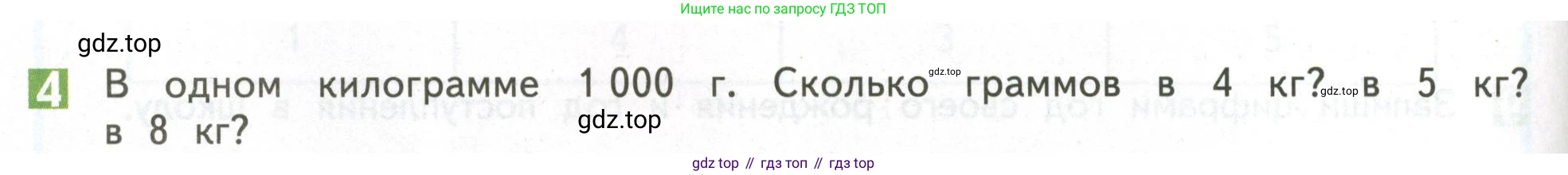 ГДЗ Математика, 4 класс Учебник, авторы: Дорофеев Георгий Владимирович, Миракова Татьяна Николаевна, Бука Татьяна Борисовна, издательство Просвещение, Москва, 2019 - 2023, белого цвета, Часть 1, страница 98, номер 4, Условие