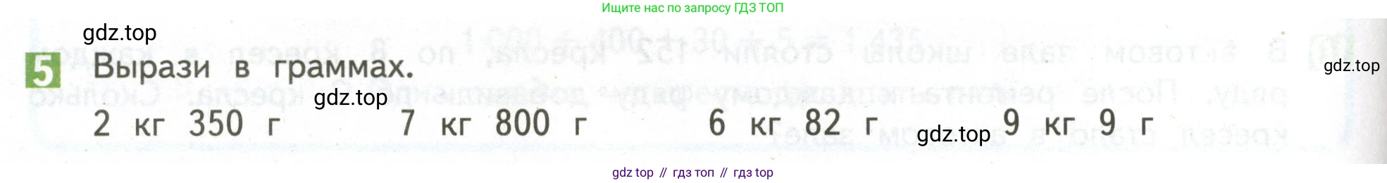 ГДЗ Математика, 4 класс Учебник, авторы: Дорофеев Георгий Владимирович, Миракова Татьяна Николаевна, Бука Татьяна Борисовна, издательство Просвещение, Москва, 2019 - 2023, белого цвета, Часть 1, страница 98, номер 5, Условие
