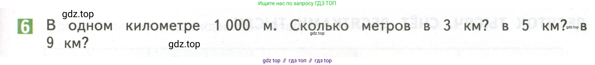 ГДЗ Математика, 4 класс Учебник, авторы: Дорофеев Георгий Владимирович, Миракова Татьяна Николаевна, Бука Татьяна Борисовна, издательство Просвещение, Москва, 2019 - 2023, белого цвета, Часть 1, страница 99, номер 6, Условие