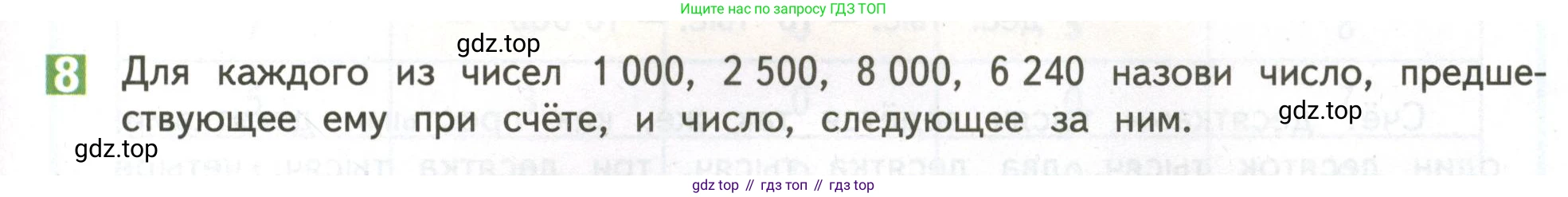 ГДЗ Математика, 4 класс Учебник, авторы: Дорофеев Георгий Владимирович, Миракова Татьяна Николаевна, Бука Татьяна Борисовна, издательство Просвещение, Москва, 2019 - 2023, белого цвета, Часть 1, страница 99, номер 8, Условие
