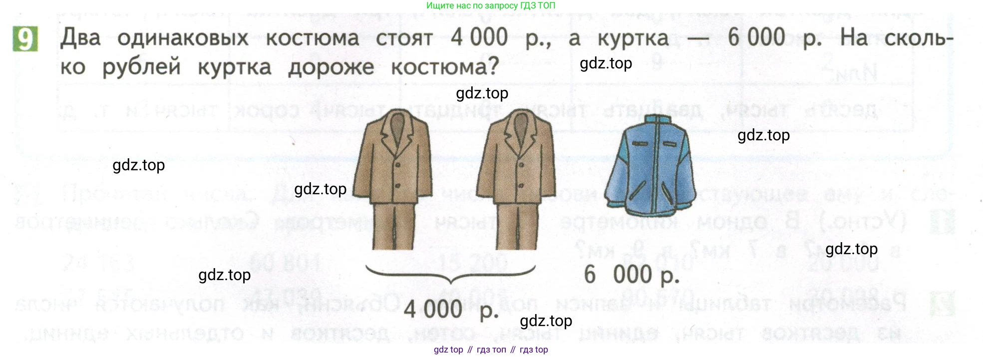 ГДЗ Математика, 4 класс Учебник, авторы: Дорофеев Георгий Владимирович, Миракова Татьяна Николаевна, Бука Татьяна Борисовна, издательство Просвещение, Москва, 2019 - 2023, белого цвета, Часть 1, страница 99, номер 9, Условие