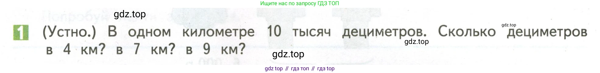 ГДЗ Математика, 4 класс Учебник, авторы: Дорофеев Георгий Владимирович, Миракова Татьяна Николаевна, Бука Татьяна Борисовна, издательство Просвещение, Москва, 2019 - 2023, белого цвета, Часть 1, страница 100, номер 1, Условие
