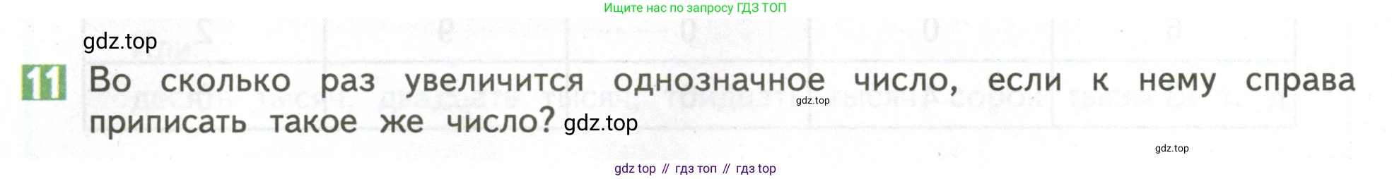 ГДЗ Математика, 4 класс Учебник, авторы: Дорофеев Георгий Владимирович, Миракова Татьяна Николаевна, Бука Татьяна Борисовна, издательство Просвещение, Москва, 2019 - 2023, белого цвета, Часть 1, страница 102, номер 11, Условие