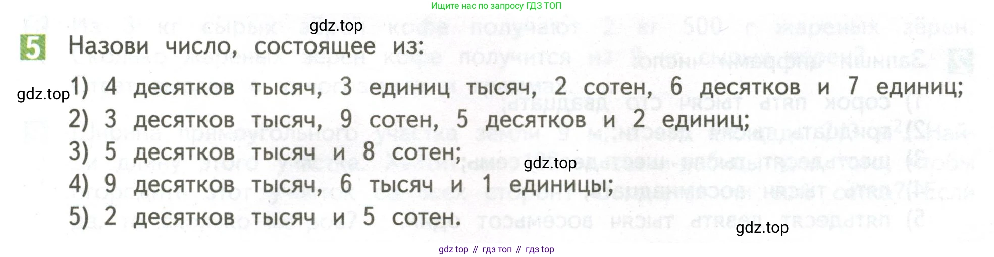 ГДЗ Математика, 4 класс Учебник, авторы: Дорофеев Георгий Владимирович, Миракова Татьяна Николаевна, Бука Татьяна Борисовна, издательство Просвещение, Москва, 2019 - 2023, белого цвета, Часть 1, страница 101, номер 5, Условие
