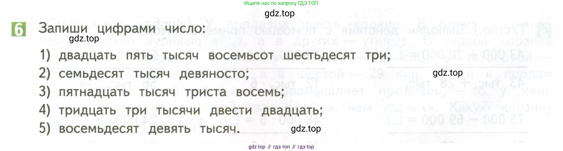 ГДЗ Математика, 4 класс Учебник, авторы: Дорофеев Георгий Владимирович, Миракова Татьяна Николаевна, Бука Татьяна Борисовна, издательство Просвещение, Москва, 2019 - 2023, белого цвета, Часть 1, страница 101, номер 6, Условие