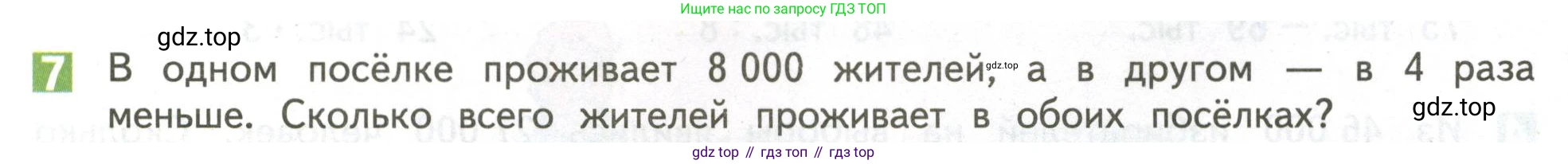 ГДЗ Математика, 4 класс Учебник, авторы: Дорофеев Георгий Владимирович, Миракова Татьяна Николаевна, Бука Татьяна Борисовна, издательство Просвещение, Москва, 2019 - 2023, белого цвета, Часть 1, страница 101, номер 7, Условие